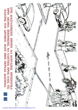 Επιμέλεια: Χρήστος Χαρμπής http://xristx.blogspot.gr σελ. 83
 