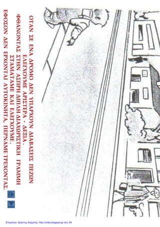 Επιμέλεια: Χρήστος Χαρμπής http://xristx.blogspot.gr σελ. 84
 