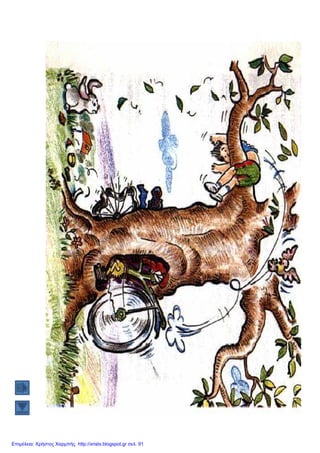 Επιμέλεια: Χρήστος Χαρμπής http://xristx.blogspot.gr σελ. 91
 