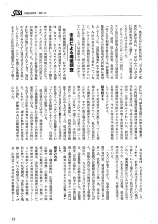 月間社会民主　