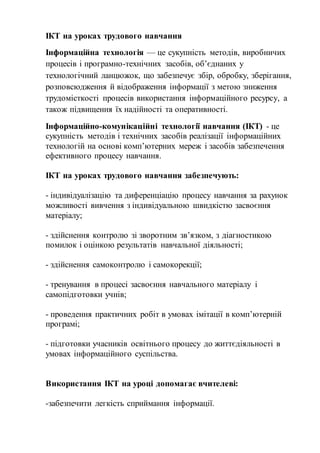 ікт на уроках трудового навчання | PDF