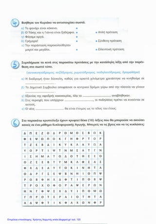 Επιμέλεια επανάληψης: Χρήστος Χαρμπής xristx.blogspot.gr/ σελ. 120
 