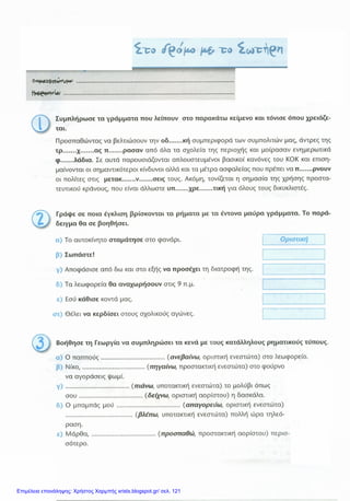 Επιμέλεια επανάληψης: Χρήστος Χαρμπής xristx.blogspot.gr/ σελ. 121
 