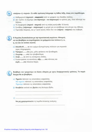 Επιμέλεια επανάληψης: Χρήστος Χαρμπής xristx.blogspot.gr/ σελ. 122
 