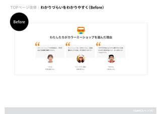 TOPページ改修｜わかりづらいをわかりやすく(Before)
Before
 