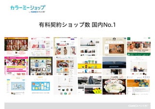 有料契約ショップ数 国内No.1
 