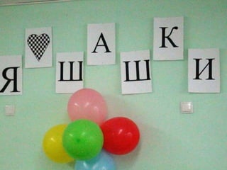 конкурс шашки своими руками