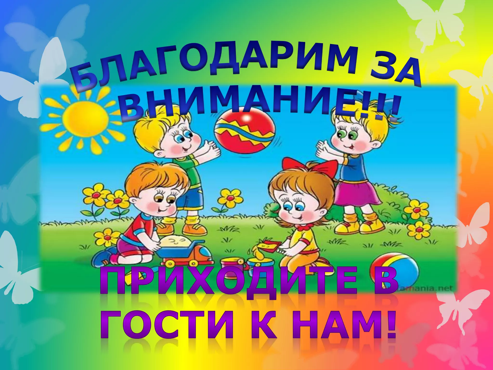 Березка:детский сад