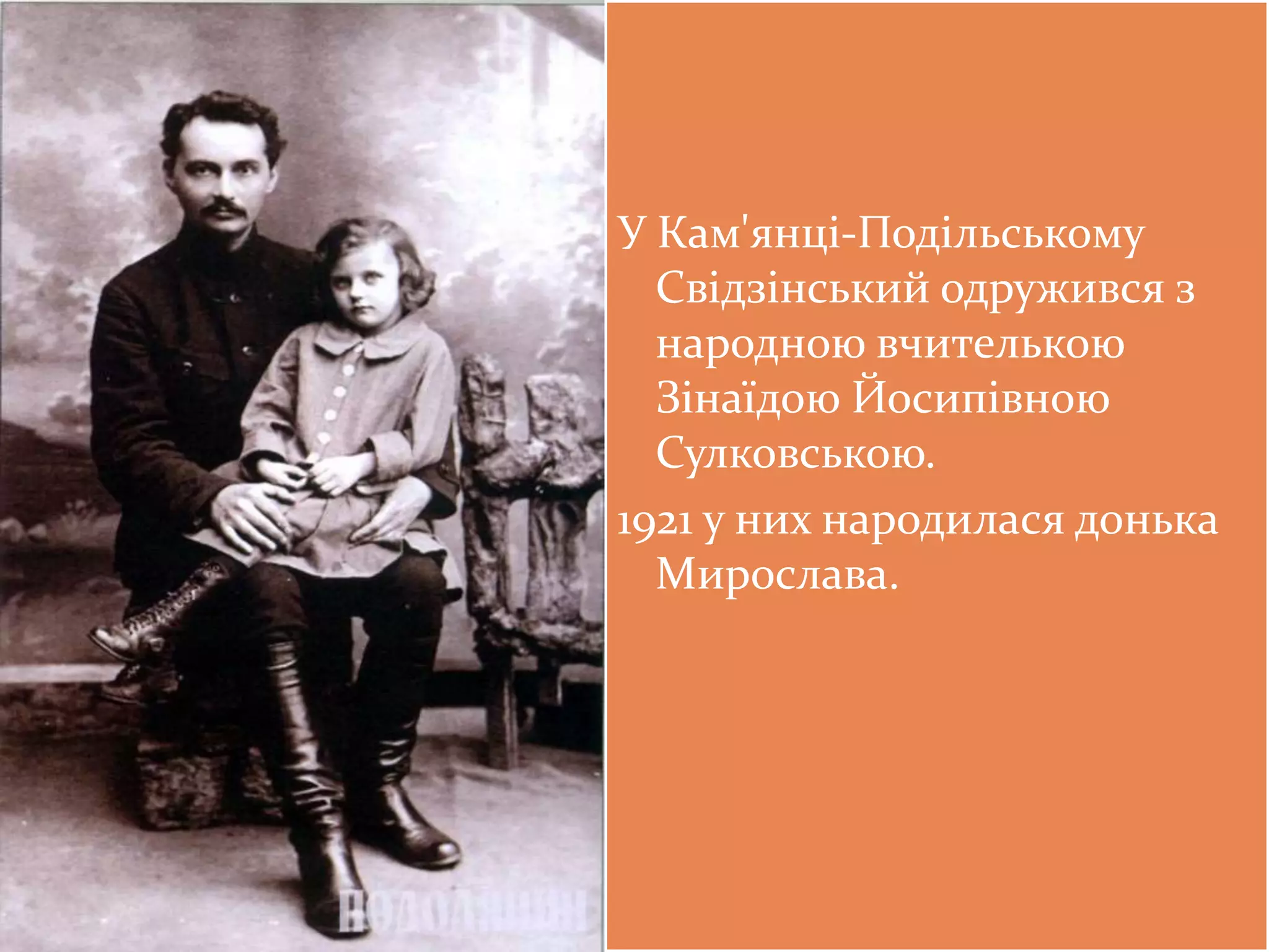 володимир свідзінський | PPT