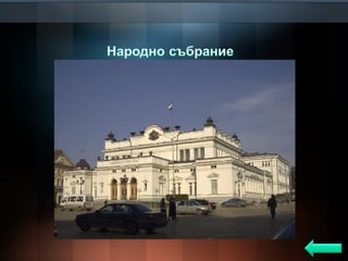 българия – моята родина