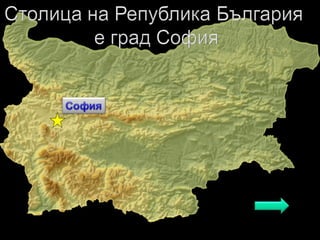 българия – моята родина