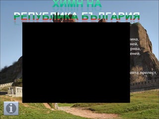 Хим
н
 