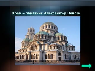 българия – моята родина