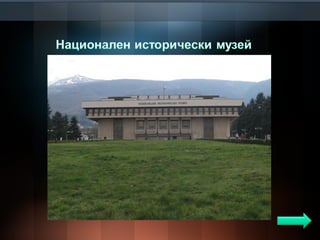 българия – моята родина