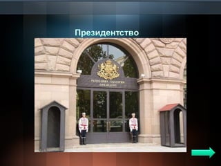 българия – моята родина