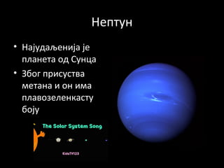 васиона и васионска тела | PPT