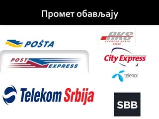 Водени, ваздушни и птт саобраћај