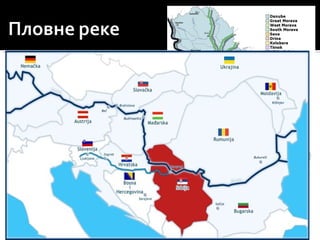  Дунав је најважнија река у
Србији, плован је целом
дужином(588 км).
 Значајни делови пловне
мреже Дунава су:
Сава(206км), Тиса(164 км),
Бегеј(77 км), Тамиш(53км)
и Велика Морава при ушћу
у Дунав 3км.
 Канал Дунав-Тиса-Дунав
са Великим и Малим
каналом, Бегејским и
другим каналима 604км.
 