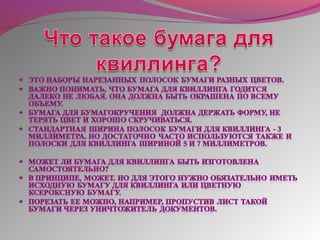 квиллинг   это просто!