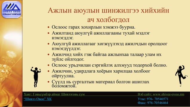 аюул