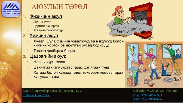 аюул