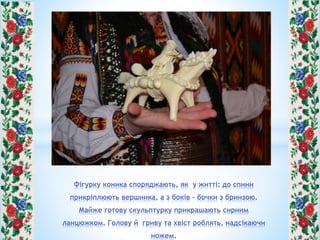 сирна іграшка | PPT