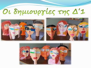 οι καλοκαιρινές μου διακοπές μεσα απο τα γυαλιά μου