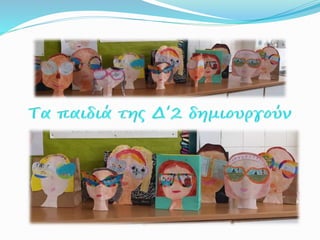 οι καλοκαιρινές μου διακοπές μεσα απο τα γυαλιά μου