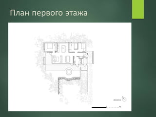 План первого этажа