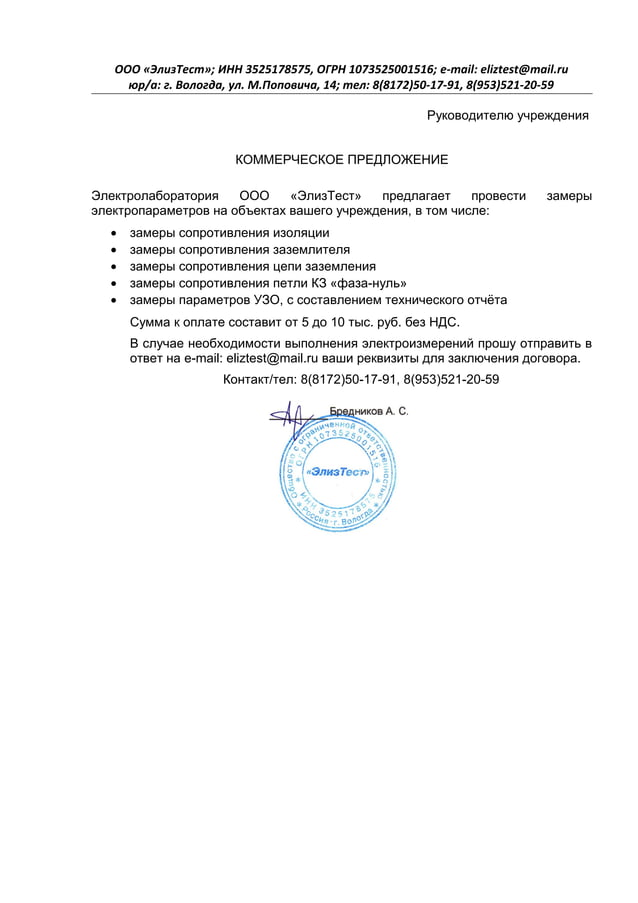 Коммерческое Предл. 10 т.р. | PDF