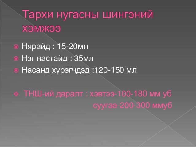 тархи нугасны-шингэний-өөрчлөлт