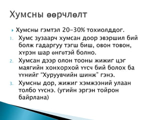 хайрс үлд
