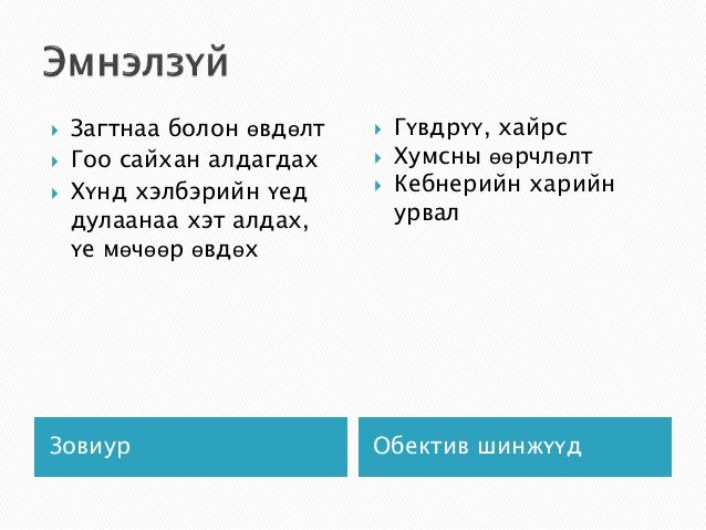 хайрс үлд