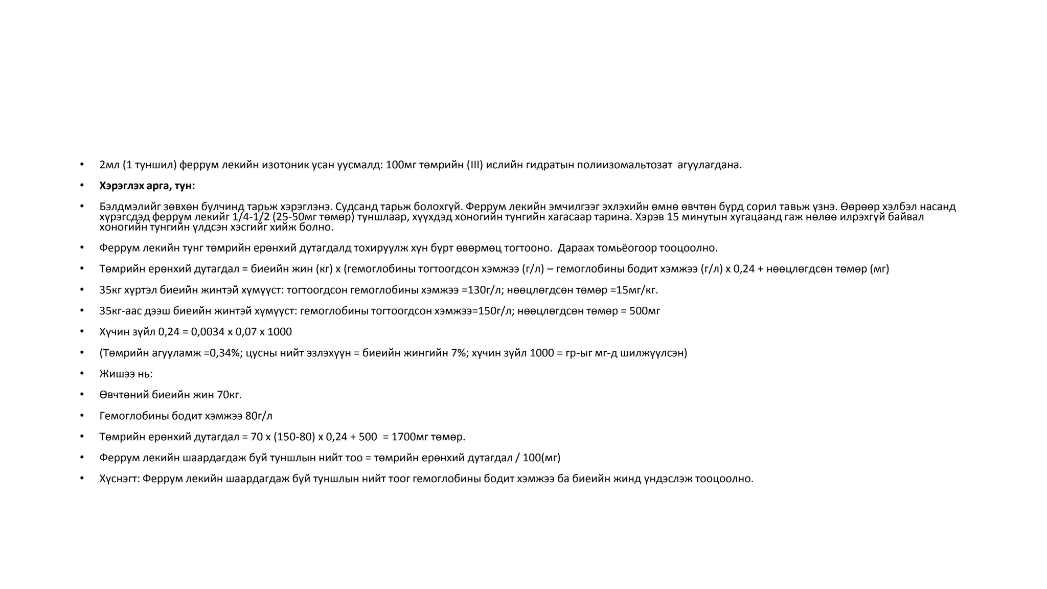 төмрийн бэлдмэл | PPT