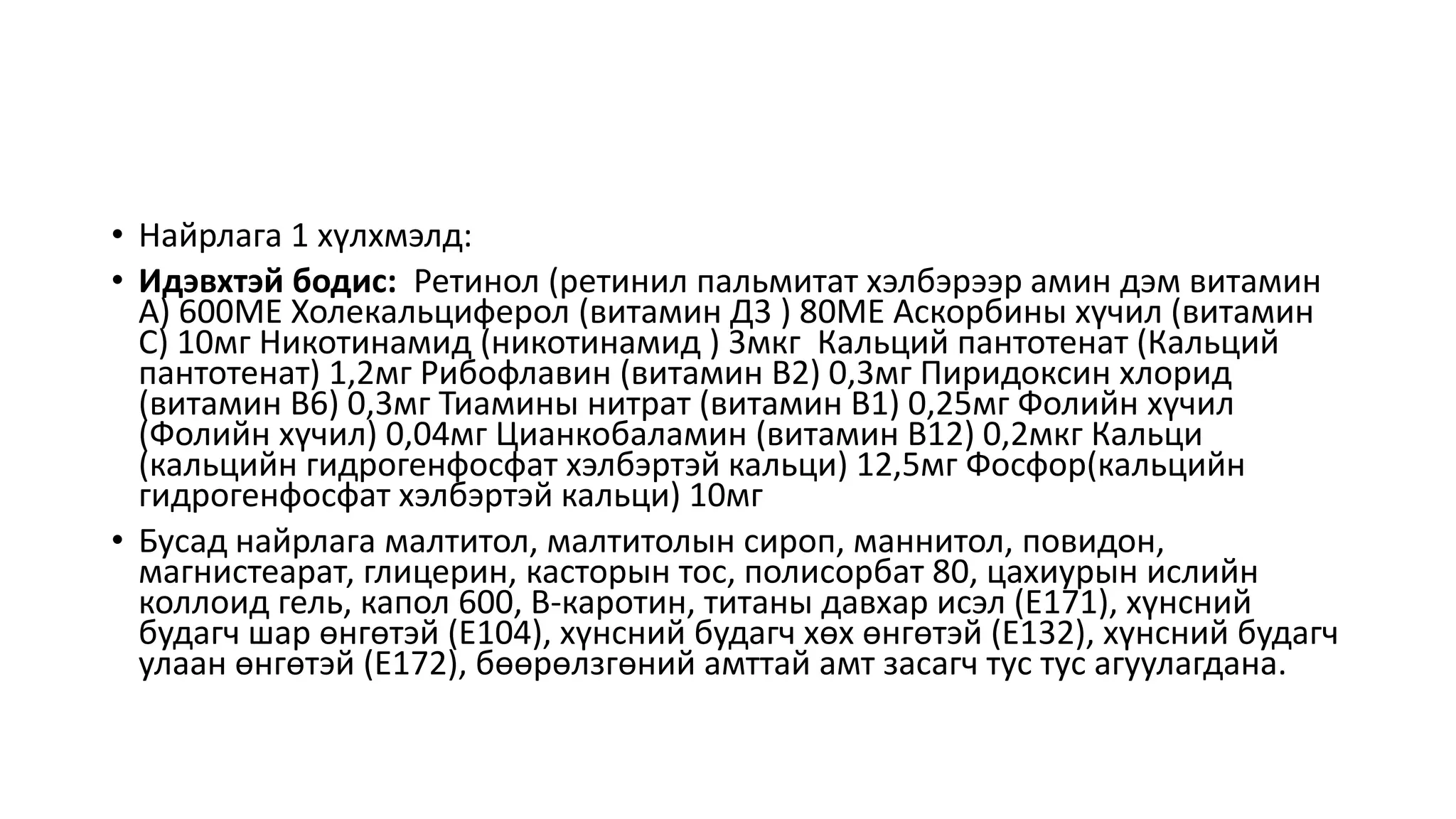 төмрийн бэлдмэл | PPT