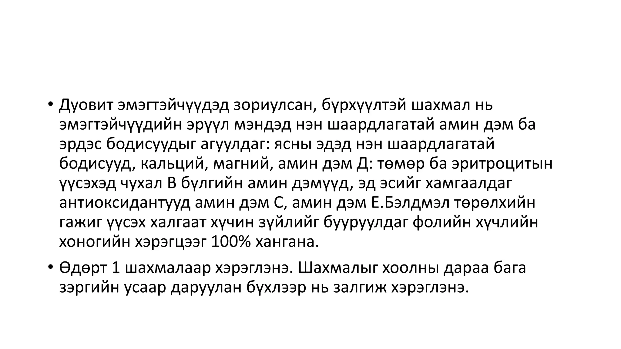 төмрийн бэлдмэл | PPT