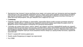 төмрийн бэлдмэл | PPT