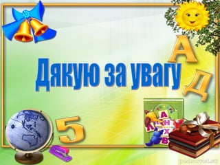 портфоліо вч міщенко о.л.