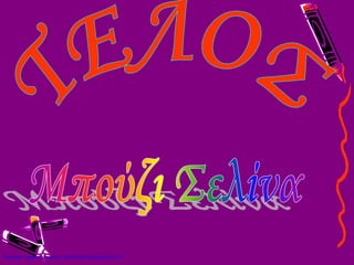 Επιμέλεια: Χρήστος Χαρμπής http://xristx.blogspot.gr σελ.14
 