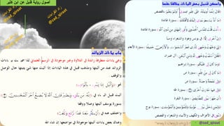 • @zad_qiraat
‫كثير‬ ‫ابن‬ ‫عن‬ ‫قنبل‬ ‫اية‬‫و‬‫ر‬ ‫أصول‬
 