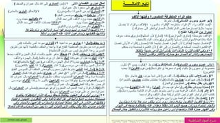  twitter:zad_qiraat ‫الشاطبية‬ ‫أصول‬ ‫شرح‬
 