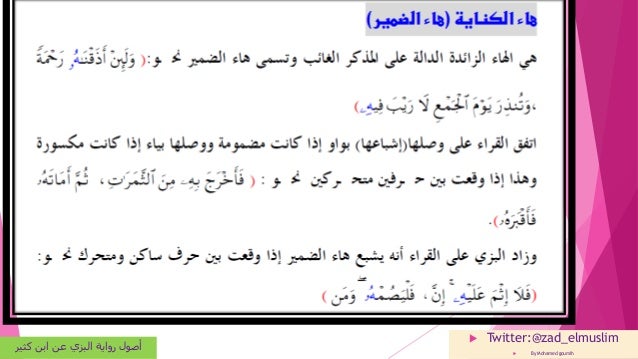 تلخيص أصول القراء العشرة من طريق علم القراءات وعلومه والمتشابهات بالقرآن الكريم Facebook