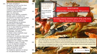 Μονωδία (τραγούδι) Ελένης
 