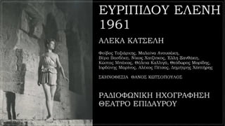 Ευριπίδη Ελένη, Πάροδος, στ. 192 - 436