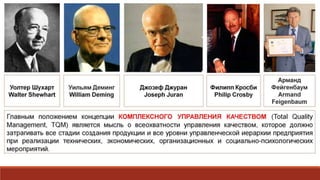 Установление целей по качеству и их место в системе комплексного управления качеством