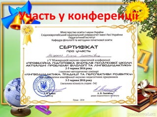 Участь у конференції
 