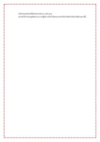 เครือข่ายคอมพิวเตอร์ซึ่งช่วยประหยัดเวลา งบประมาณ
และช่วยให้การประชุมติดต่องานระหว่างผู้บริหารเป็นไปโดยสะดวกช่วยให้การตัดสินใจมีประสิทธิภาพมากขึ้น
 