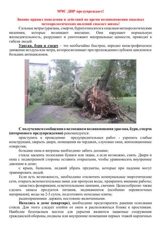 Памятка Метео Явления | PDF