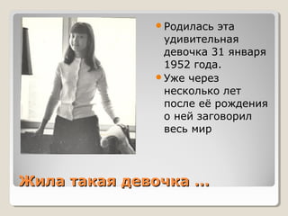надя рушева | PPT | Free Download