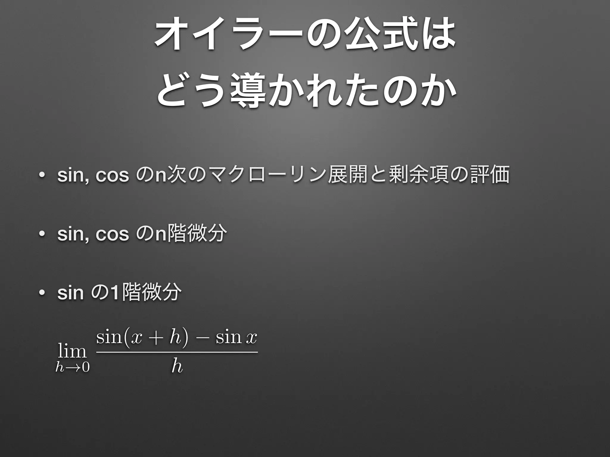 • sin, cos n
• sin, cos n
• sin 1
lim
h!0
sin(x + h) sin x
h
 
